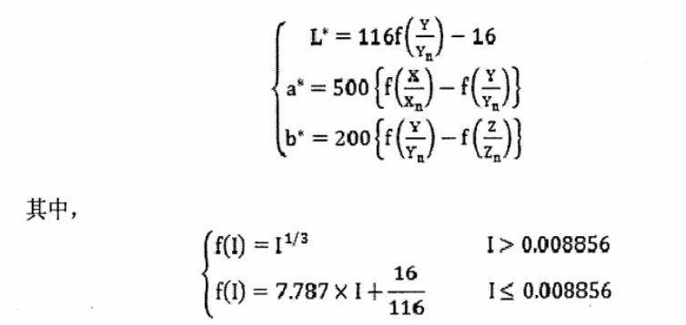 明度值L和色度坐标a、b的计算公式