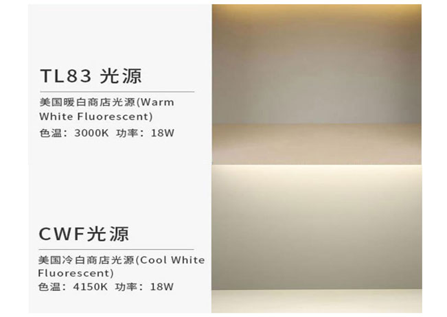 TL83光源和CWF光源
