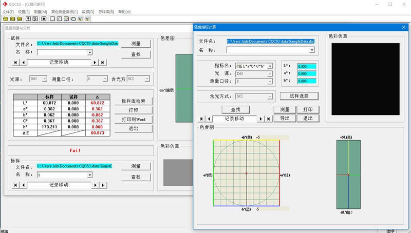 CQCS3颜色管理软件