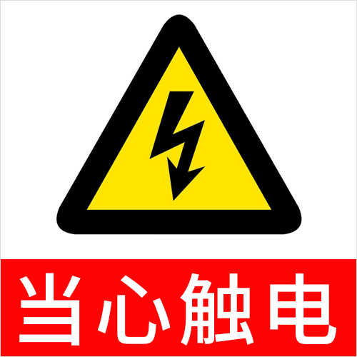 警告！全金属标准光源箱存在漏电触电等安全危险